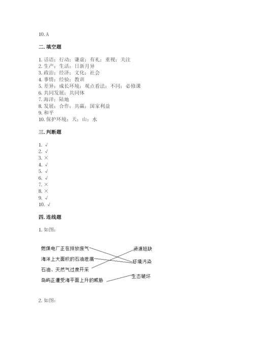 部编版六年级下册道德与法治期末检测卷带答案（模拟题）.docx