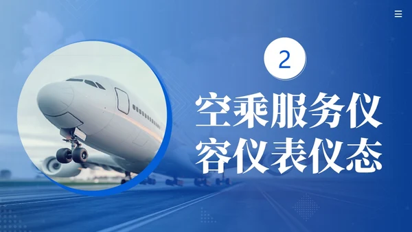 空乘服务礼仪空姐服务礼仪航天公司培训PPT课件服务礼仪培训