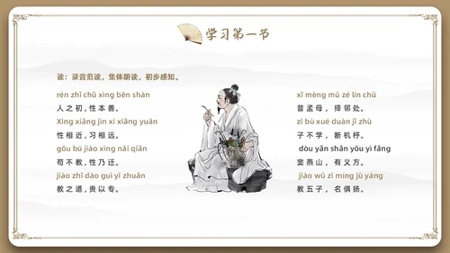 边框古风中国风三字经中国传统文化宣传PPT国学