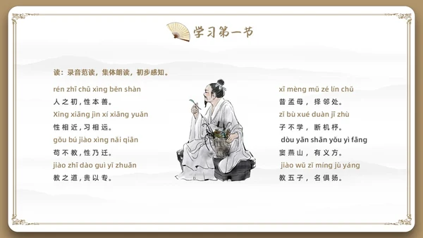 边框古风中国风三字经中国传统文化宣传PPT国学