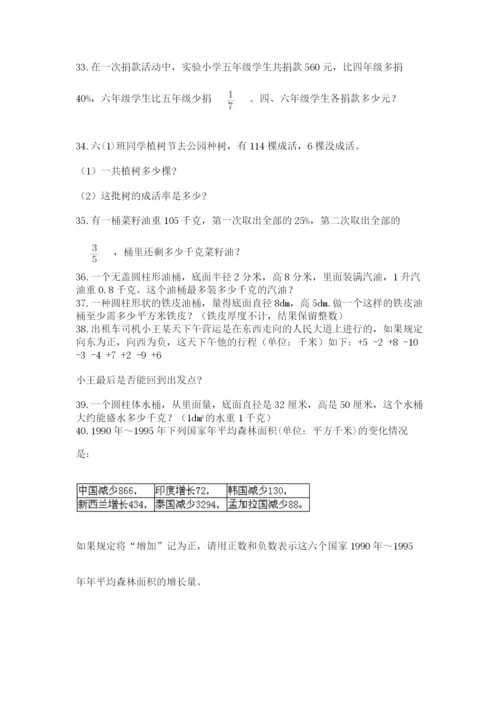 六年级小升初数学应用题50道附答案（巩固）.docx