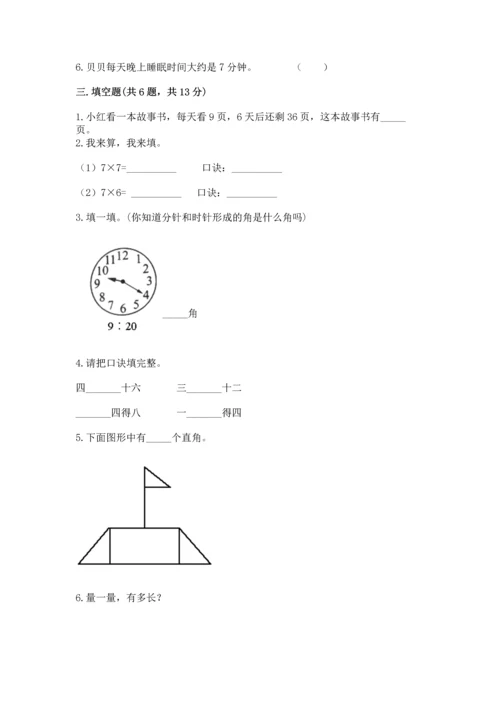 人教版二年级上册数学期末测试卷含解析答案.docx