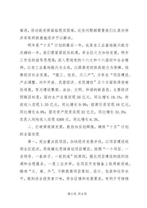 县委书记张爱平在县委十二届十次全体(扩大)会议上的讲话 (3).docx