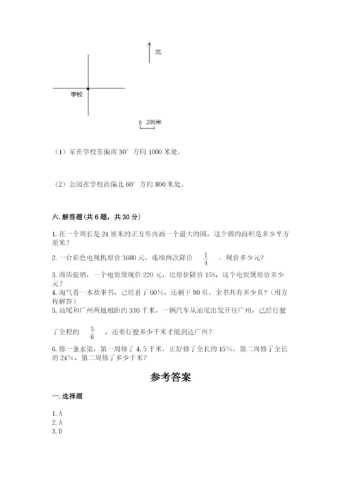 2022人教版六年级上册数学期末卷附参考答案【能力提升】.docx