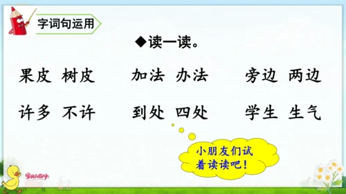 统编版语文一年级上册第八单元口语交际+语文园地八 课件