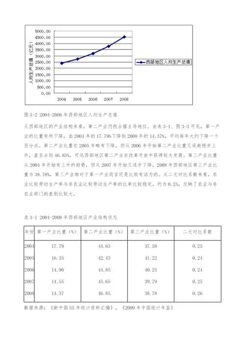 中国西部地区经济增长质量的评价-主成份分析法.docx