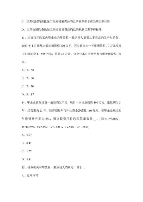 2023年上海注册税务师考试试卷.docx