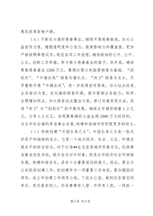 全市民政工作意见.docx