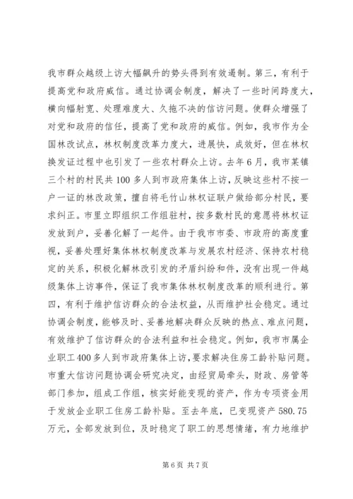 坚持和完善接待日制度　着力化解基层信访问题学习心得.docx