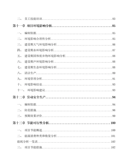 广东年产xx吨金属精密加工制品项目可行性研究报告模板参考