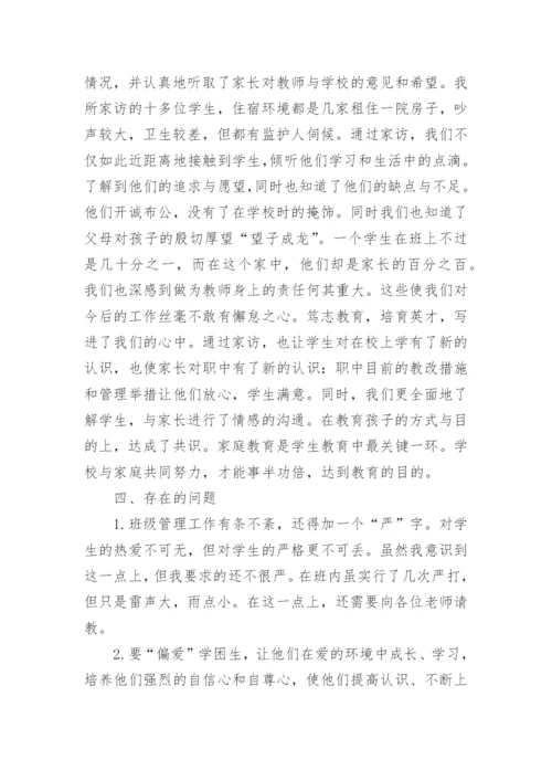 职高班主任工作总结_2.docx