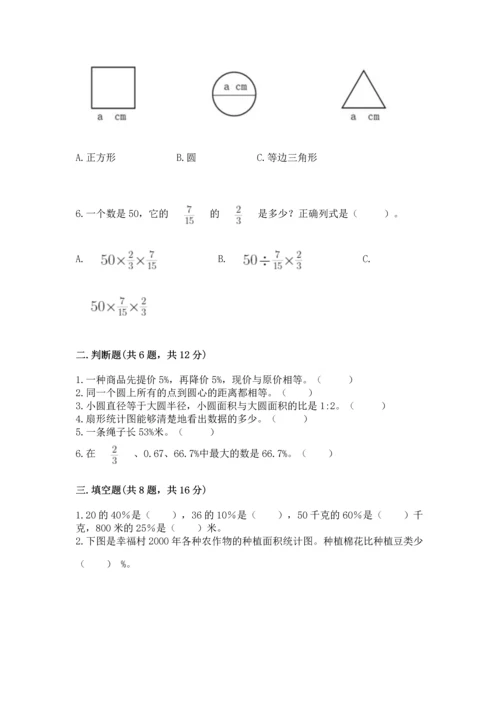 人教版小学六年级上册数学期末测试卷含下载答案.docx