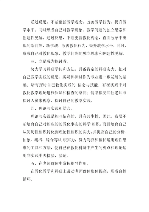 幼儿园教师承诺书4篇