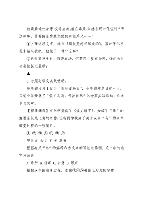 初二语文试卷及答案 初二语文上册期末考试试卷及答案(共24页)