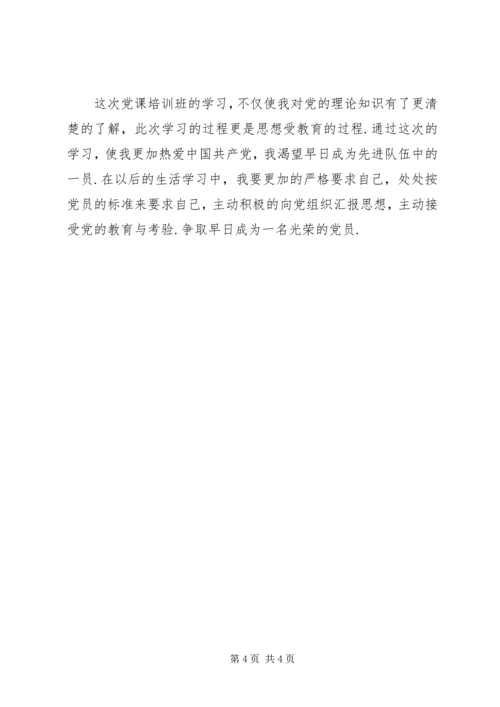 高级党课思想小结 (4).docx