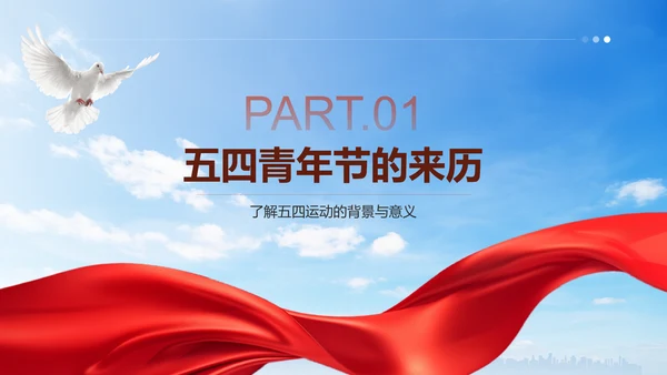 红色党政风五四精神主题教育PPT模板