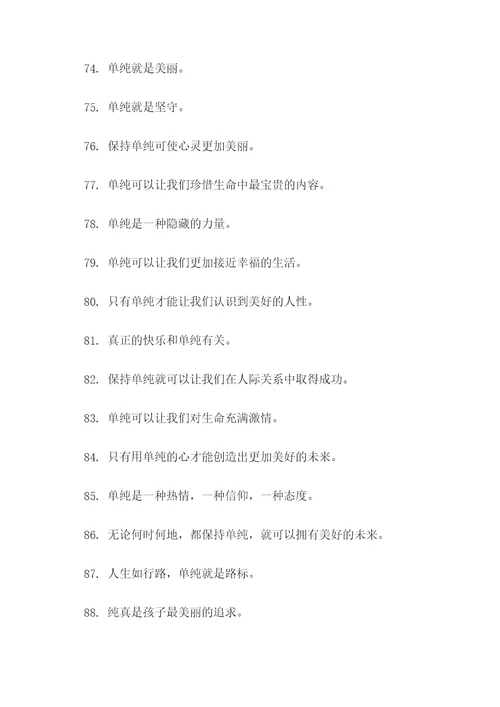 关于人单纯的谚语