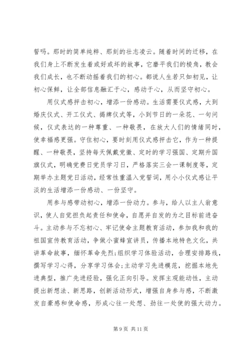 乡镇开展不忘初心牢记使命总结研讨会讲话稿精选5篇.docx