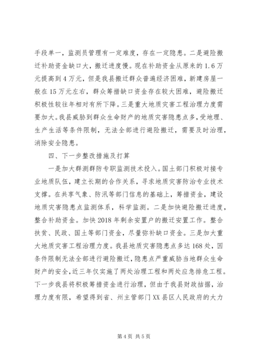 地质灾害综合防治体系建设报告.docx