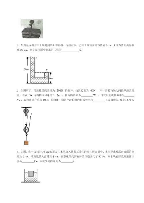强化训练北京市第十五中学物理八年级下册期末考试定向攻克试卷（含答案详解）.docx