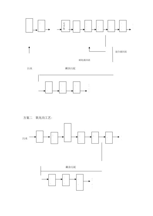 污水厂设计说明书.docx