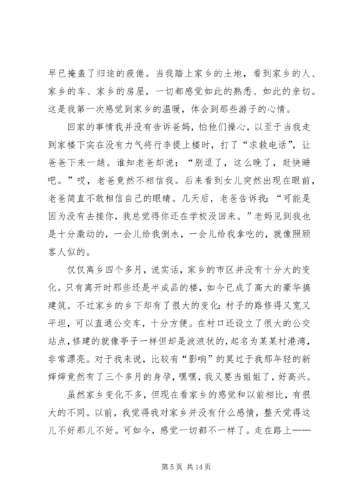 回乡见闻[范文].docx