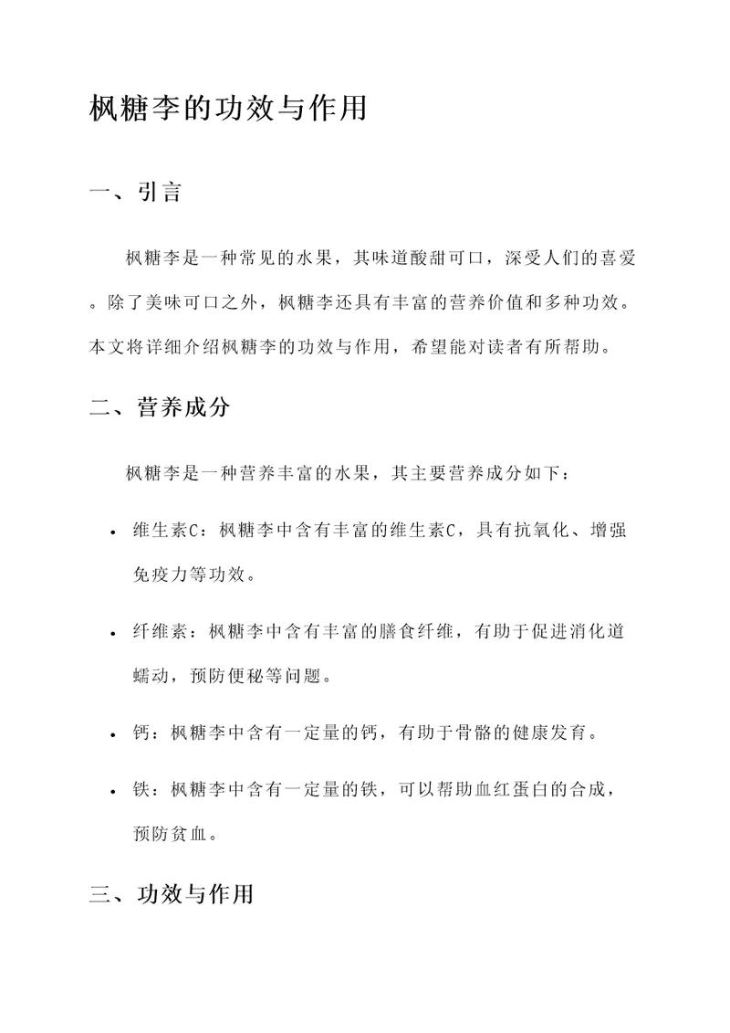 枫糖李的功效与作用