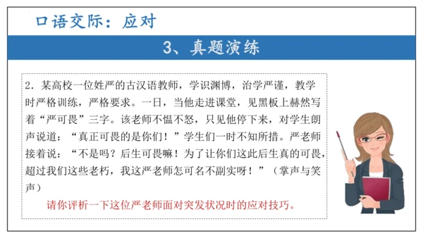 专题03 综合性学习 口语交际【考点串讲PPT】-2023-2024学年八年级语文下学期期中考点大串