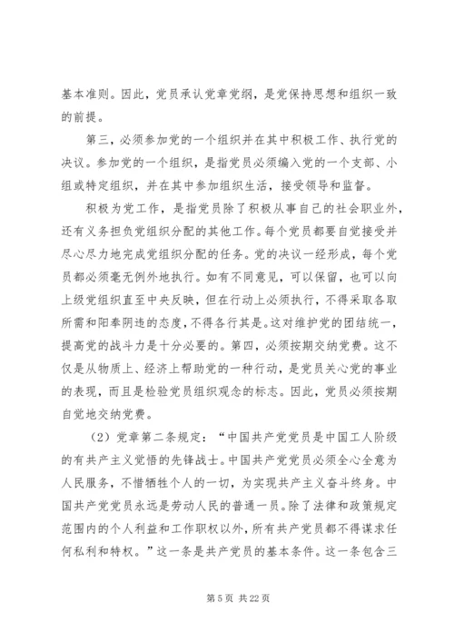 新时期共产党员的条件与标准大全.docx