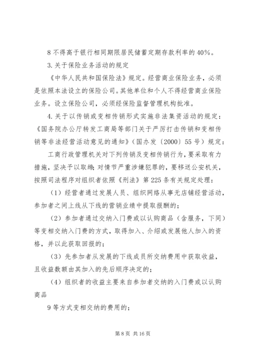 非法集资防范处置方案 (4).docx