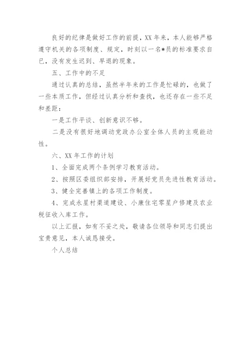 公务员年度个人总结.docx