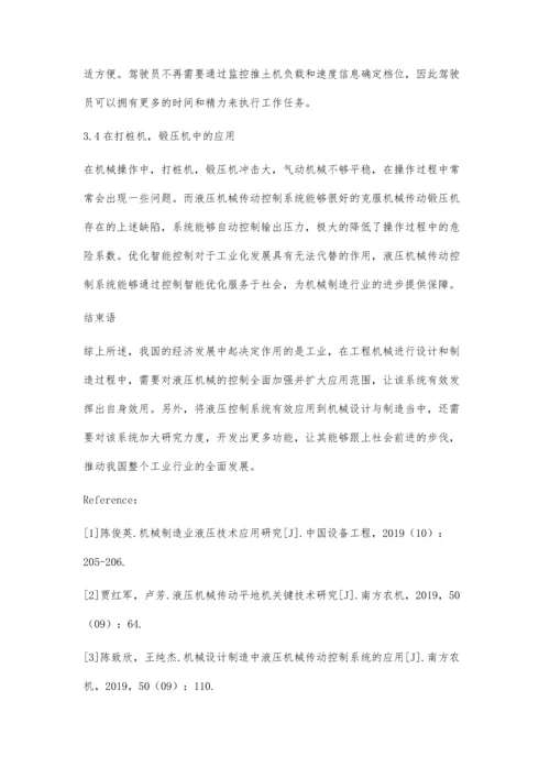 工程机械上液压机械传动的运用探讨方绳栋.docx