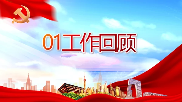 红色大气以高质量党建引领乡村振兴动态PPT