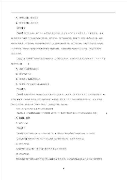 高考化学一轮复习专题5.3化学键讲含解析