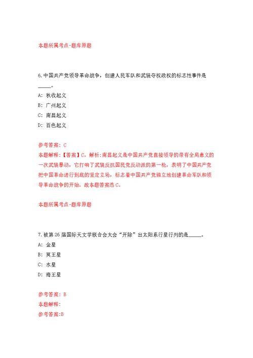 河北石家庄循环化工园区劳务派遣制工作人员招考聘用25人模拟强化练习题(第7次）