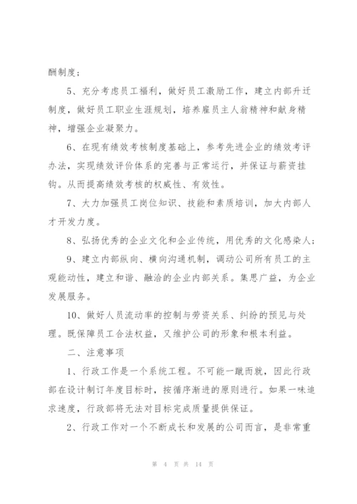 经理下半年工作计划五篇.docx