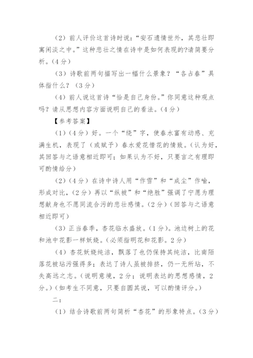 《北陂杏花》阅读答案附翻译赏析.docx