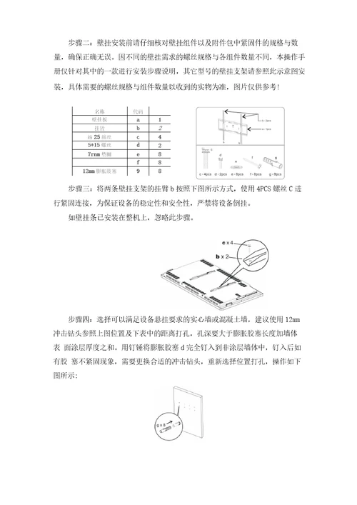 交互智能平板安装施工与操作指南