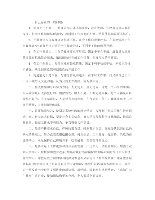 精编之小学班主任年度个人总结范文.docx