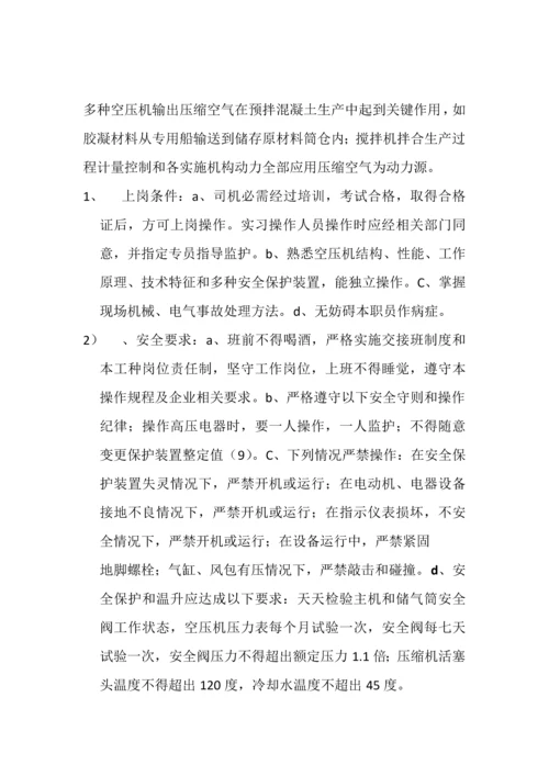 混凝土搅拌站设备操作专项规程.docx