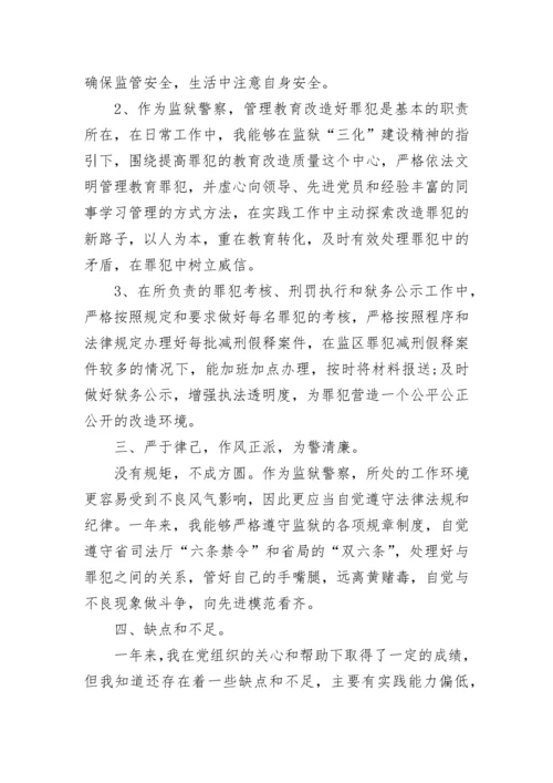 2022年民警入党积极分子思想汇报范文5篇.docx