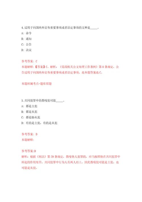 湖南省会同县县直事业单位引进18名高层次及急需紧缺人才答案解析模拟试卷7