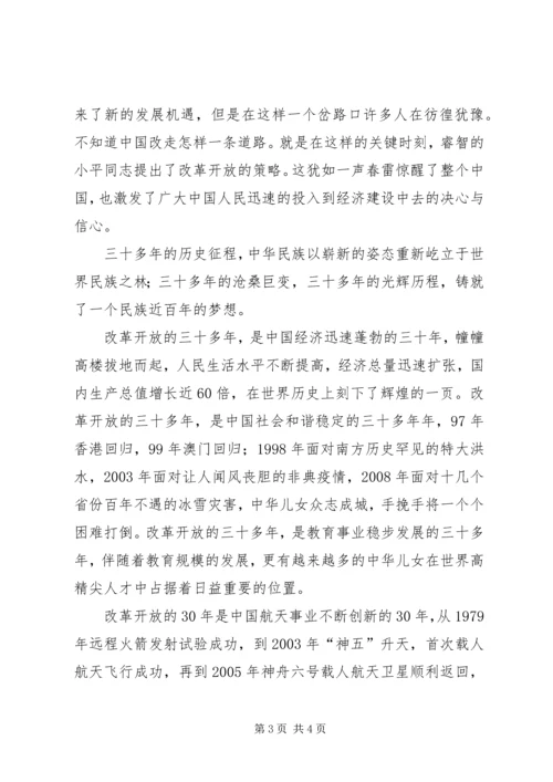 伟大的历程辉煌的成就改革开放XX年XX县区经济社会发展成就综述 (4).docx