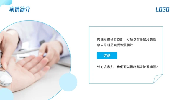 蓝色简约儿科支气管肺炎护理查房PPT模板宣传PPT动态PPT儿科护理