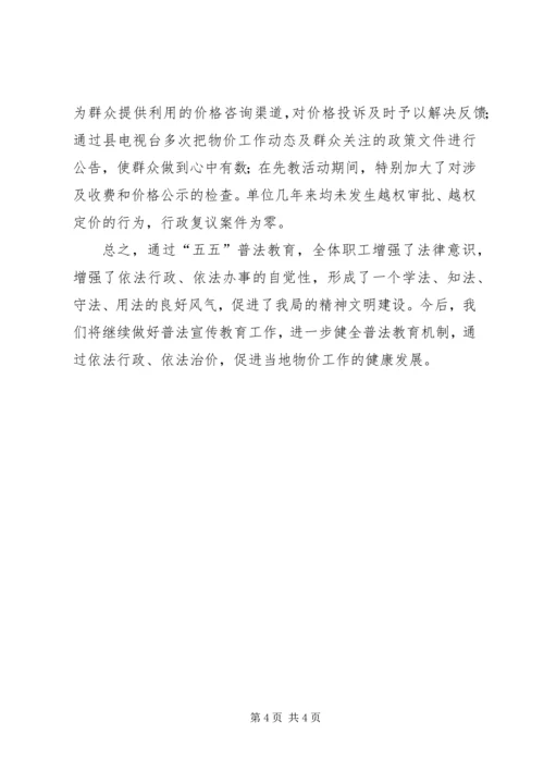 五五普法总结验收交流材料.docx