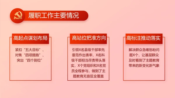 红色喜庆热烈欢迎上级领导莅临指导动态PPT