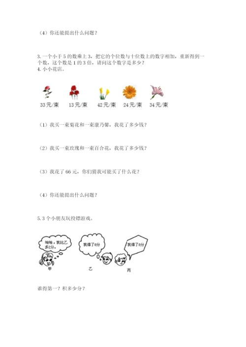 小学二年级数学应用题大全带答案解析.docx