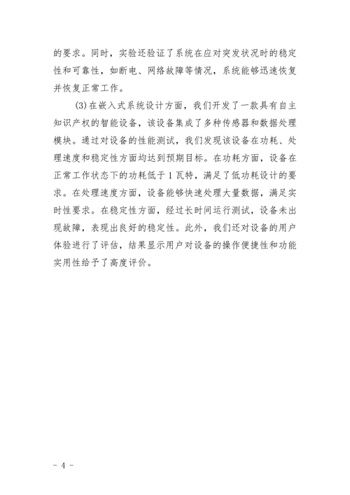 电子信息工程毕业设计论文题目