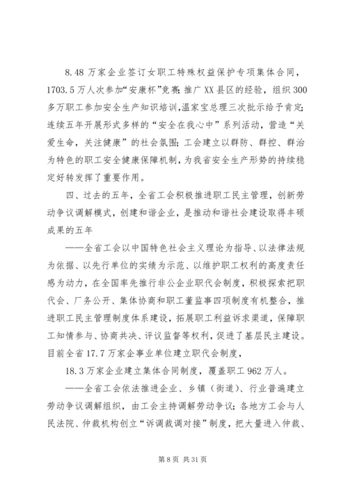 在XX省工会第十二次代表大会上的报告 (4).docx