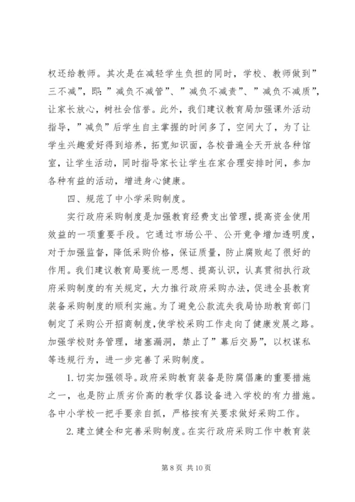县监察局“两基”工作汇报 (7).docx